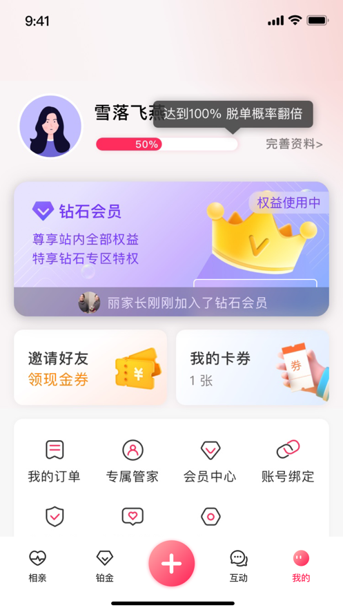 亲家相亲平台2024  v1.0.4图2