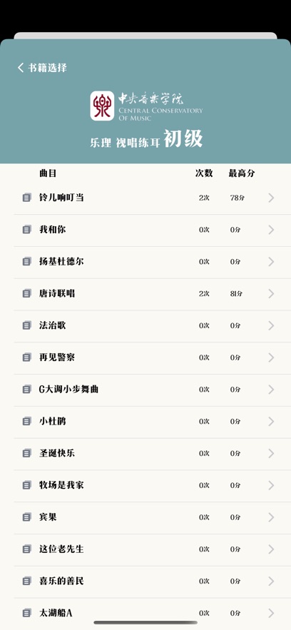 视唱达人安卓版  v1.0.0图3