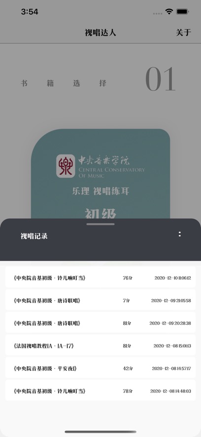 视唱达人安卓版  v1.0.0图1