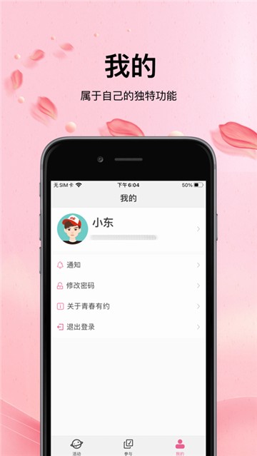 青春有约免费版  v1.0.26图2