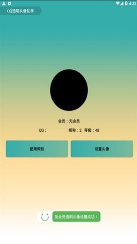 qq透明头像下载透明  v2.0图1