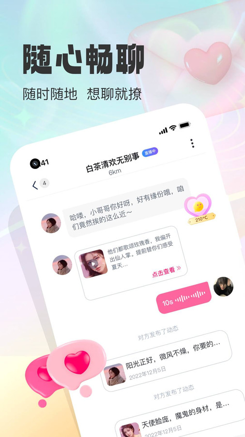同城微聊软件下载  v2.0.0图3