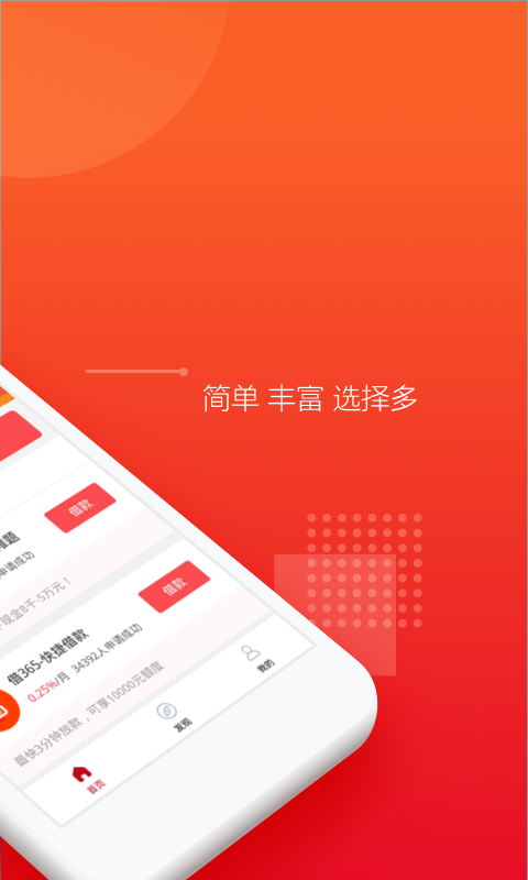 拍拍钱庄app苹果下载安装  v2.1图1