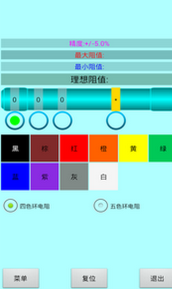 色环电阻计算器免费下载  v20.22图2