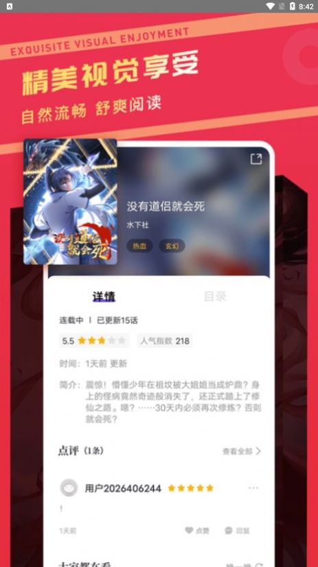 漫画驿站破解版2022  v2.1.2图3