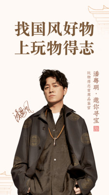 玩物得志APP下载  v3.3.7图3