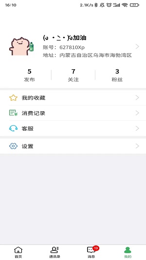围信同城2024  v1.1.1图3