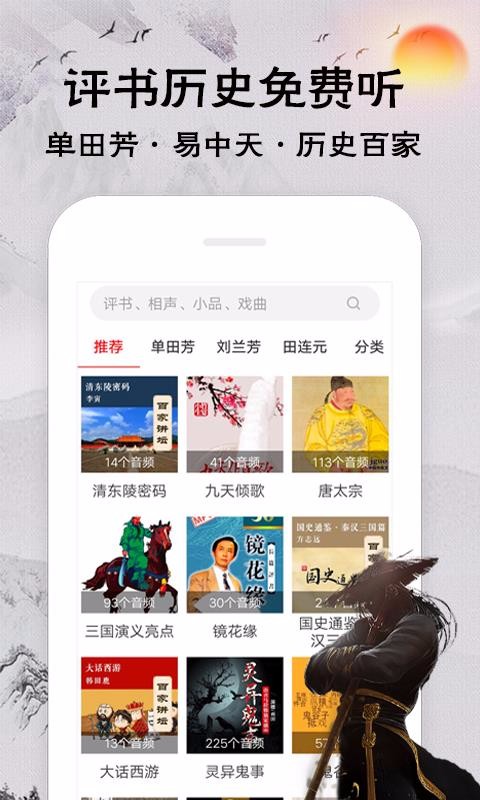 相声评书戏曲大全破解版  v1.2.03图3