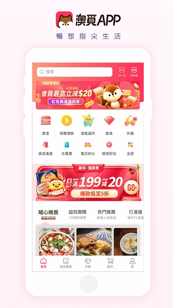 澳觅专送app下载  v6.24.5图3