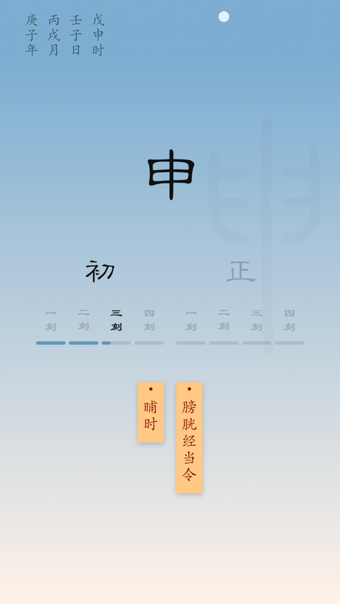 十二时辰2024  v1.0.0图2