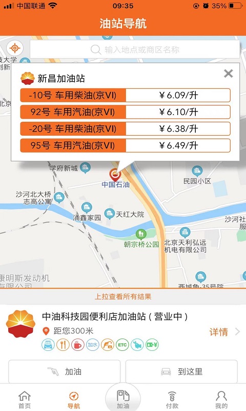 中油好客e站3.5.5app官网下载