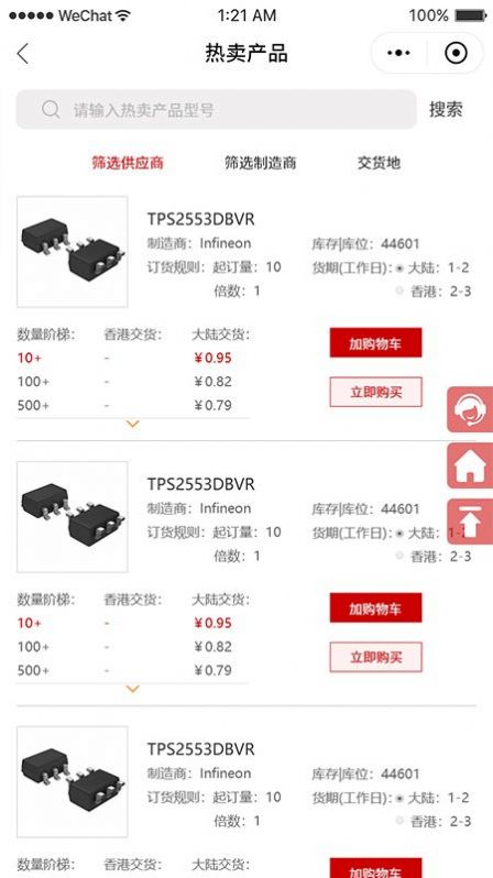 ICGOO在线商城最新版  v1.0.0图3