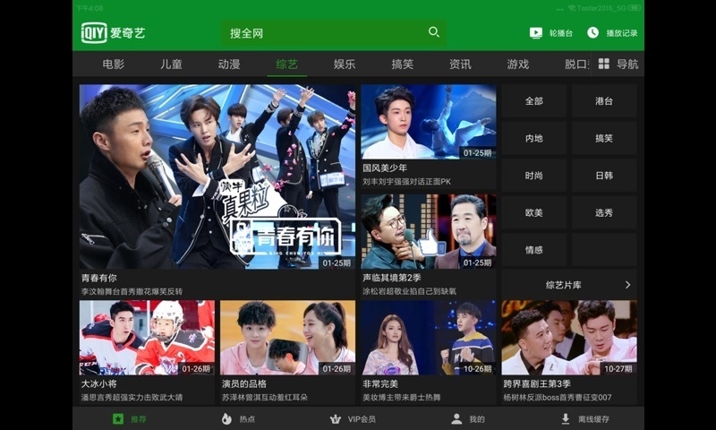 爱奇艺hd2020版本下载