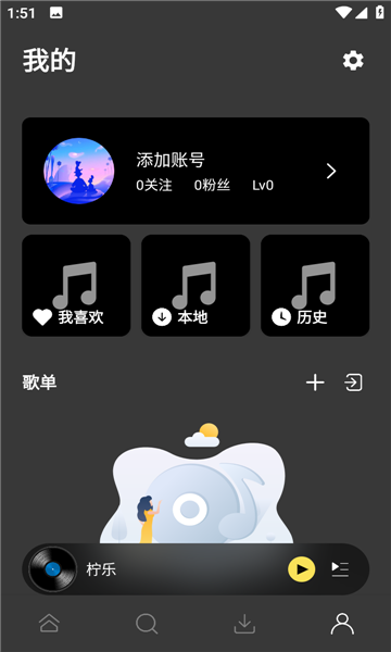 柠乐音乐下载旧版本  v1.2.0图3