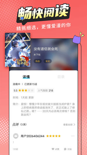 漫画新社官方下载安装最新版安卓  v2.1.1图3