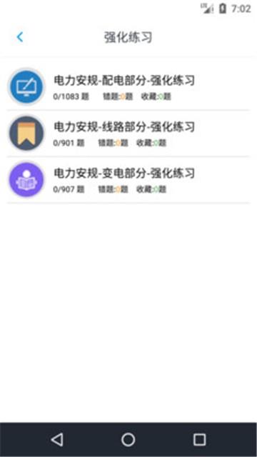 电力安规题库app  v1.3.2图2