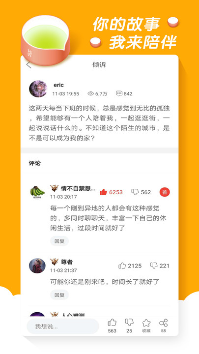 倾诉app  v3.4.5图1