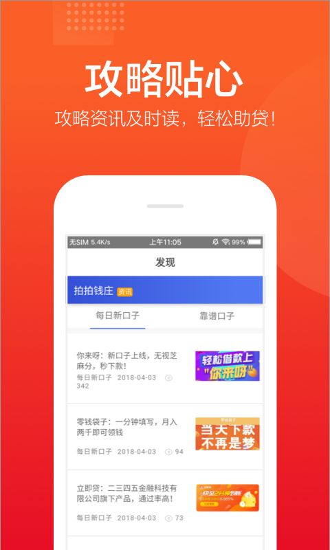 拍拍钱庄app苹果下载安装  v2.1图3