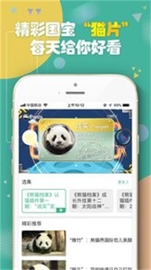 熊猫频道APP下载  v2.1.3图3