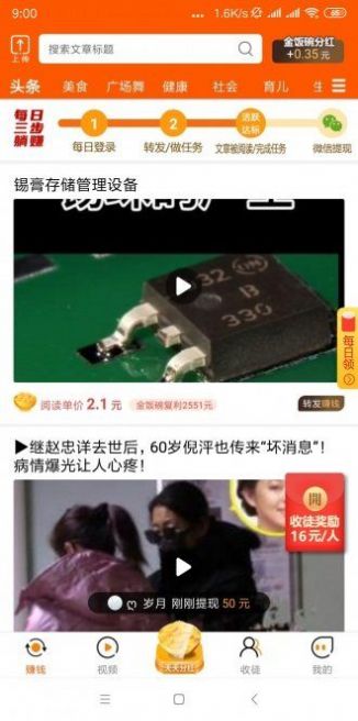 鸵鸟快讯免费版  v1.0.0图3