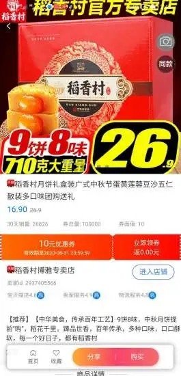摇免单免费版  v1.6.1619图2