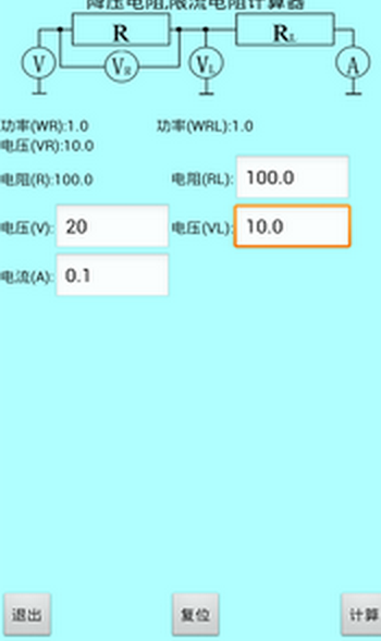 色环电阻计算器免费下载
