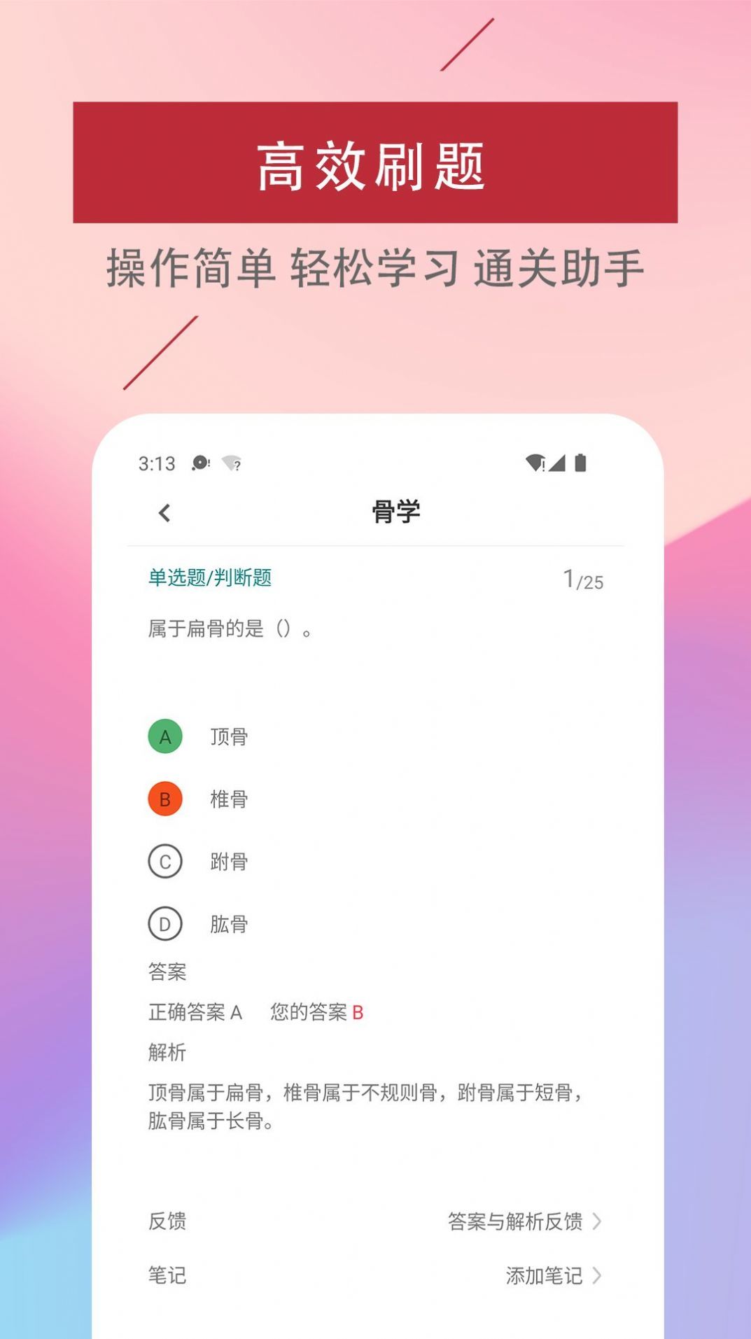 医学基础知识易题库  v1.0.0图2