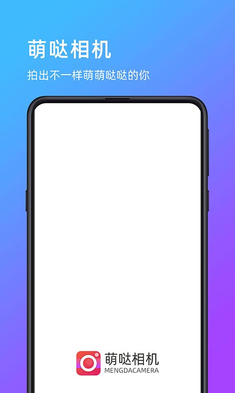萌哒相机  v1.0.1图1