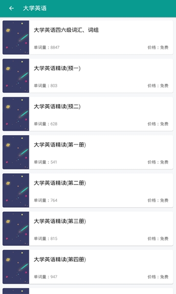 e听说英语app  v4.1.2图1
