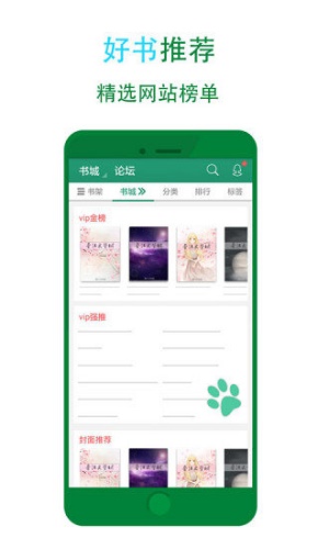 晋江小说免费观看软件网页版  v5.2.7图4