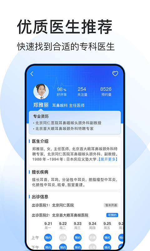 北京预约挂号医院通2024
