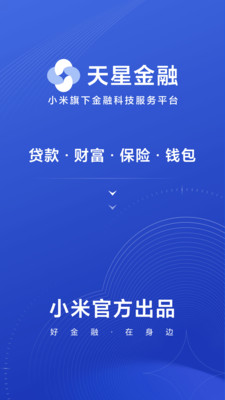 小米天星金融  v8.1.0.3441.1635图3