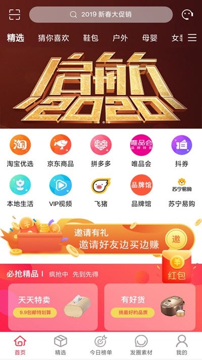 飞享生活免费版
