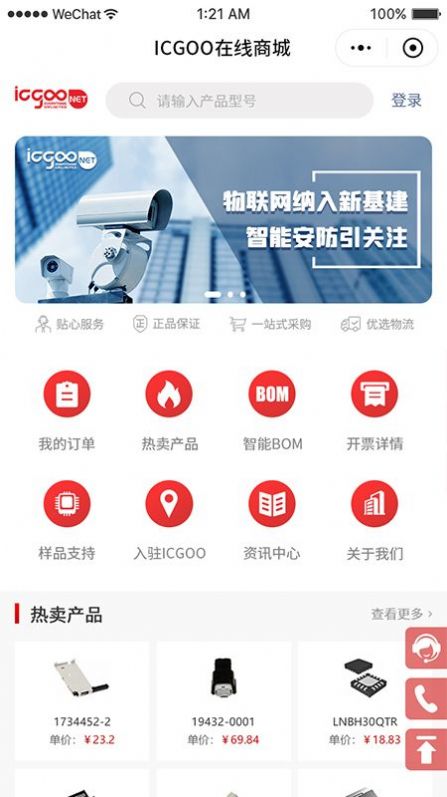 ICGOO在线商城最新版