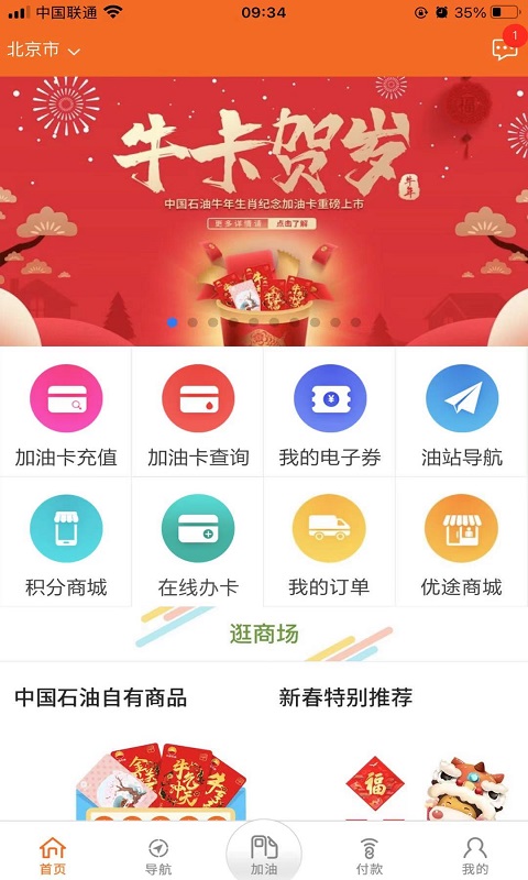 中油好客e站3.5.5app官网下载  v3.5.7图3