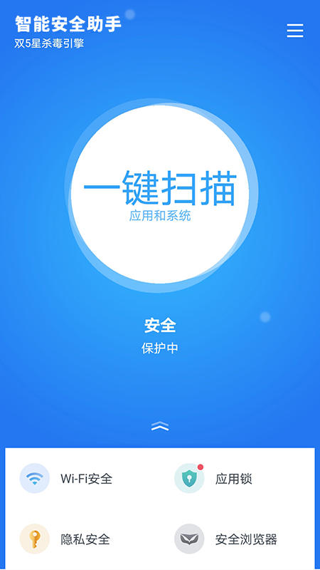 智能安全助手2024