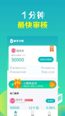随手分期下载  v1.6.1图1