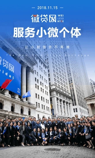 微贷网免费版