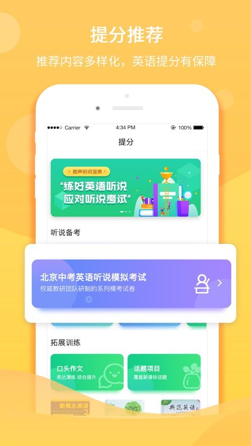 驰声听说在线破解版学生版