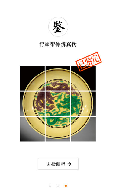 华夏捡漏  v4.0.2图2