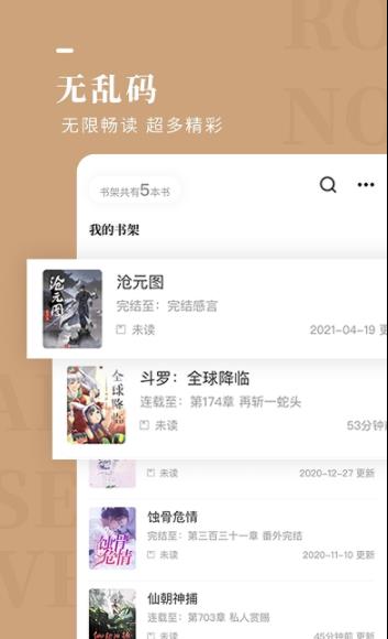 玫瑰小说阅读网手机阅读  v1.2.0图3