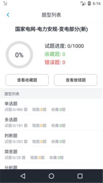 电力安规题库app  v1.3.2图1
