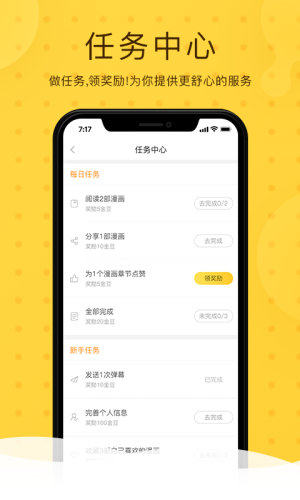 全免漫画app官方下载安装  v1.0.0图1