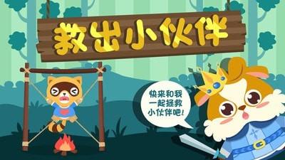 儿童小伙伴巴士安卓版  v1.1.5图1