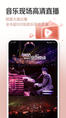 咪咕音乐2014旧版安卓下载  v6.10.1图3