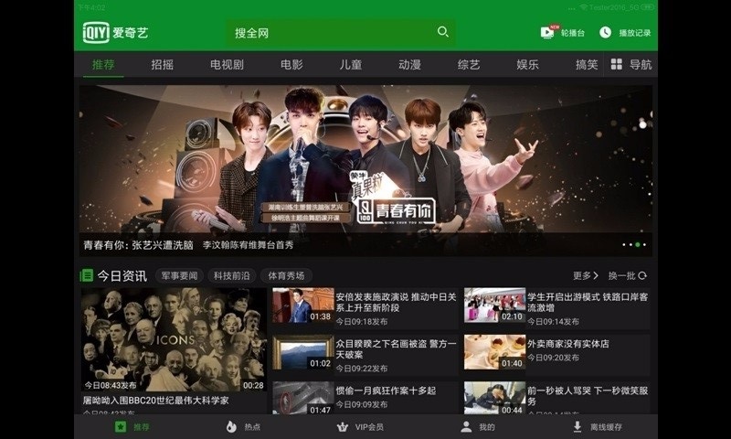 爱奇艺hd2020版本下载  v7.7图1