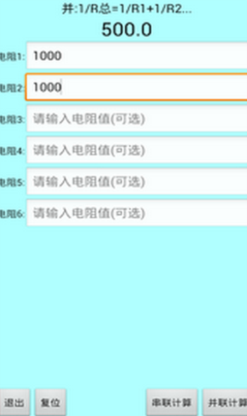 色环电阻计算器免费下载  v20.22图1