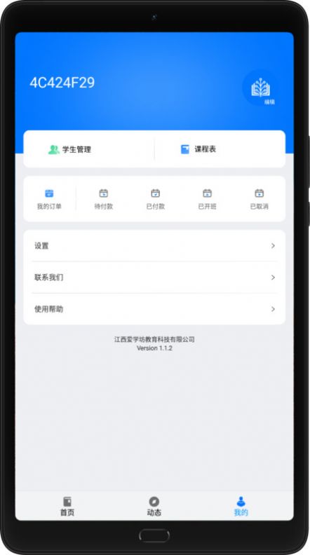 爱学坊最新版