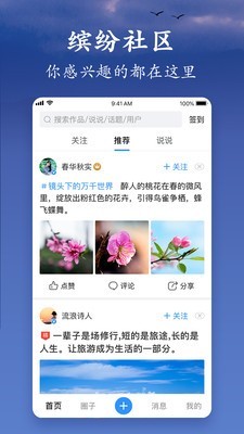 美篇免费版下载  v5.3.1图4