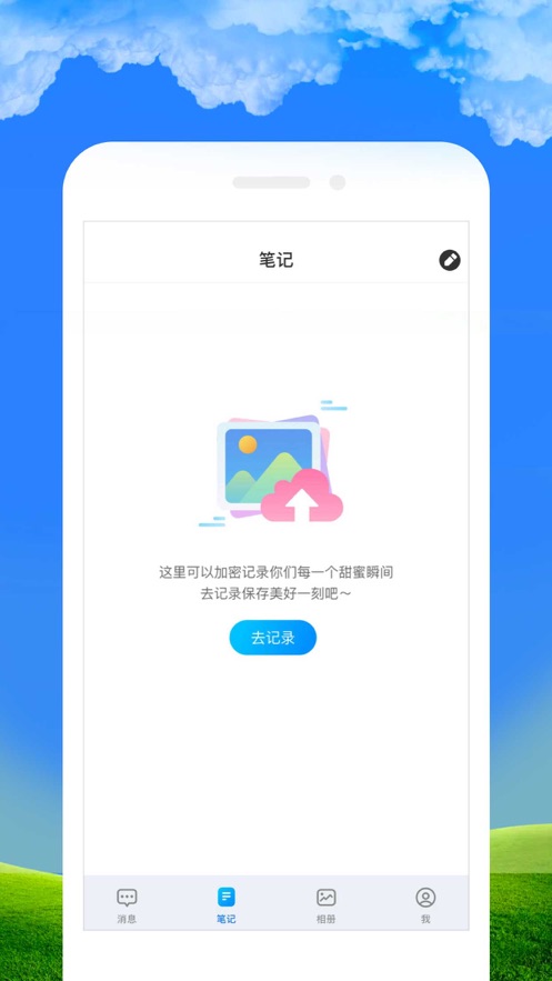 情侣加密语讯安卓版  v1.1图3